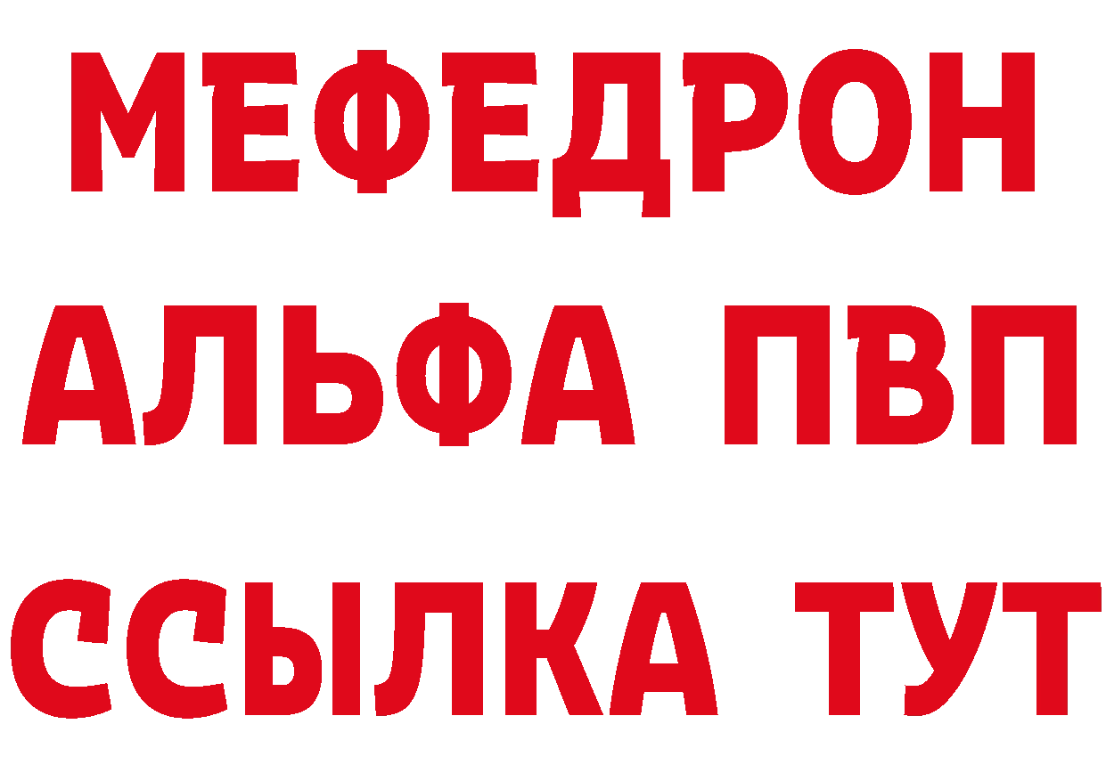 Мефедрон мяу мяу как войти это МЕГА Николаевск-на-Амуре